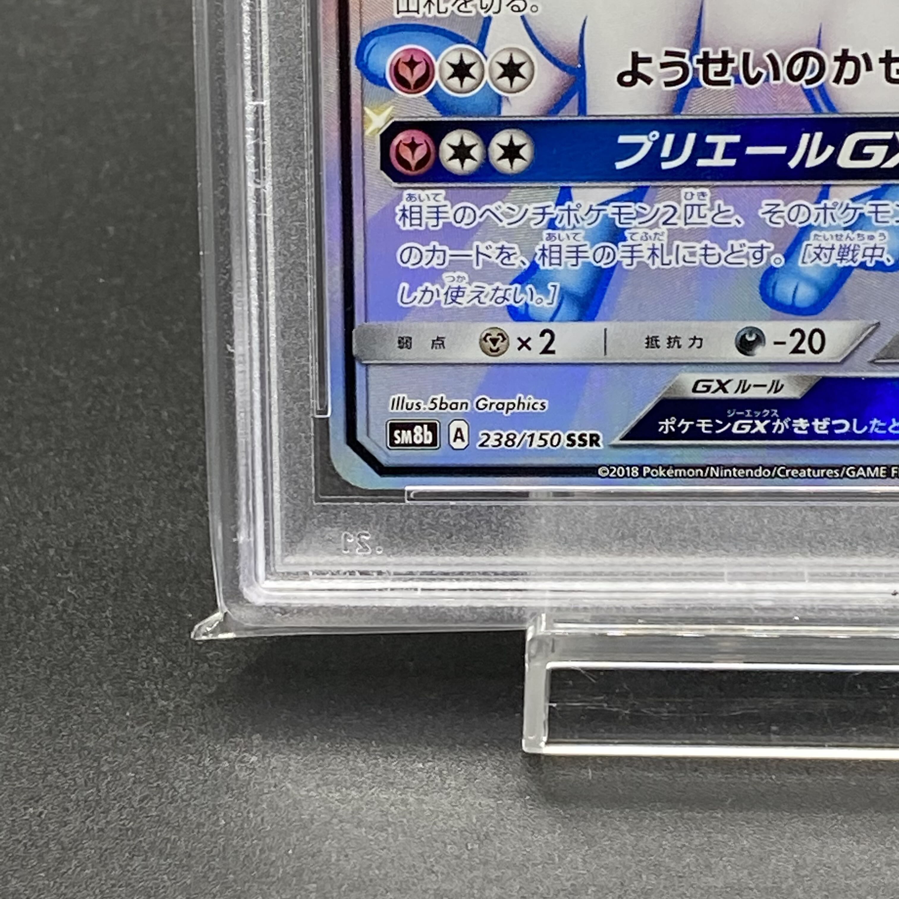 PSA10 SylveonGX SSR 238/150