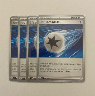 ジェットエネルギー U 072/073   4枚