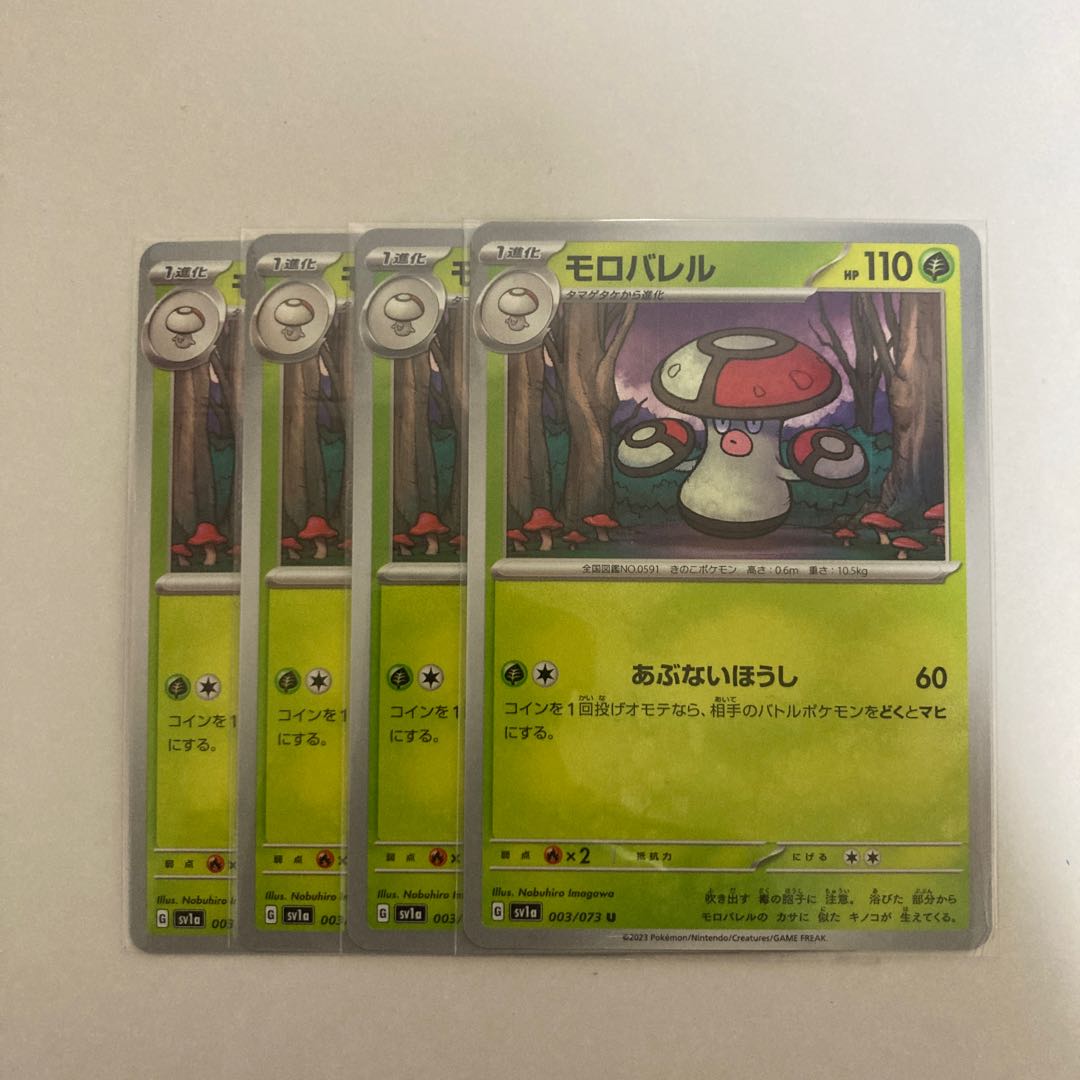 Amoonguss U 003/073 4 sheets