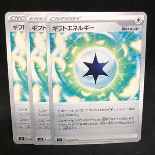 Gift Energy U 100/100 [s11 Disappear Abyss