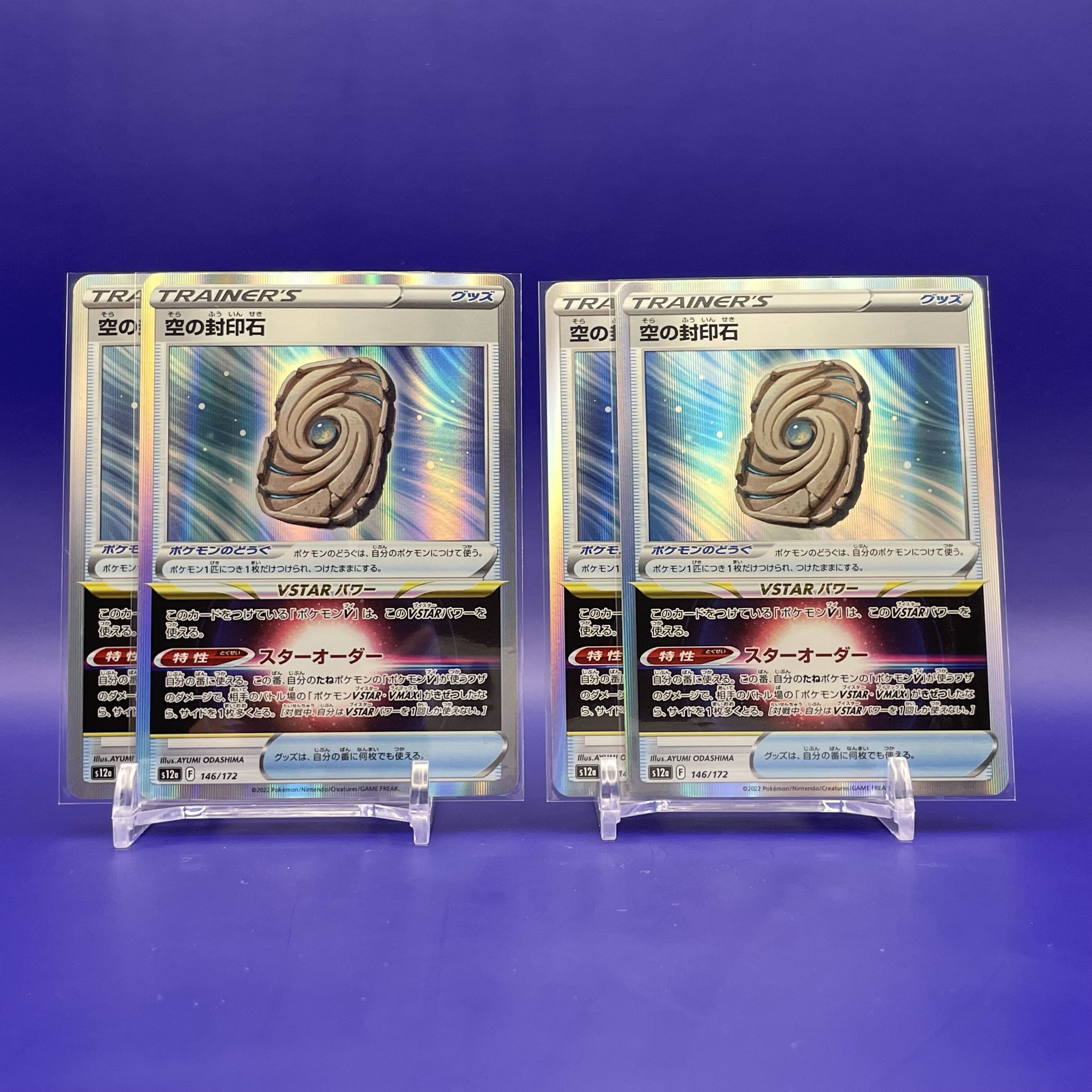 空の封印石(R仕様) 146/172【4枚セット】【プレイ用】