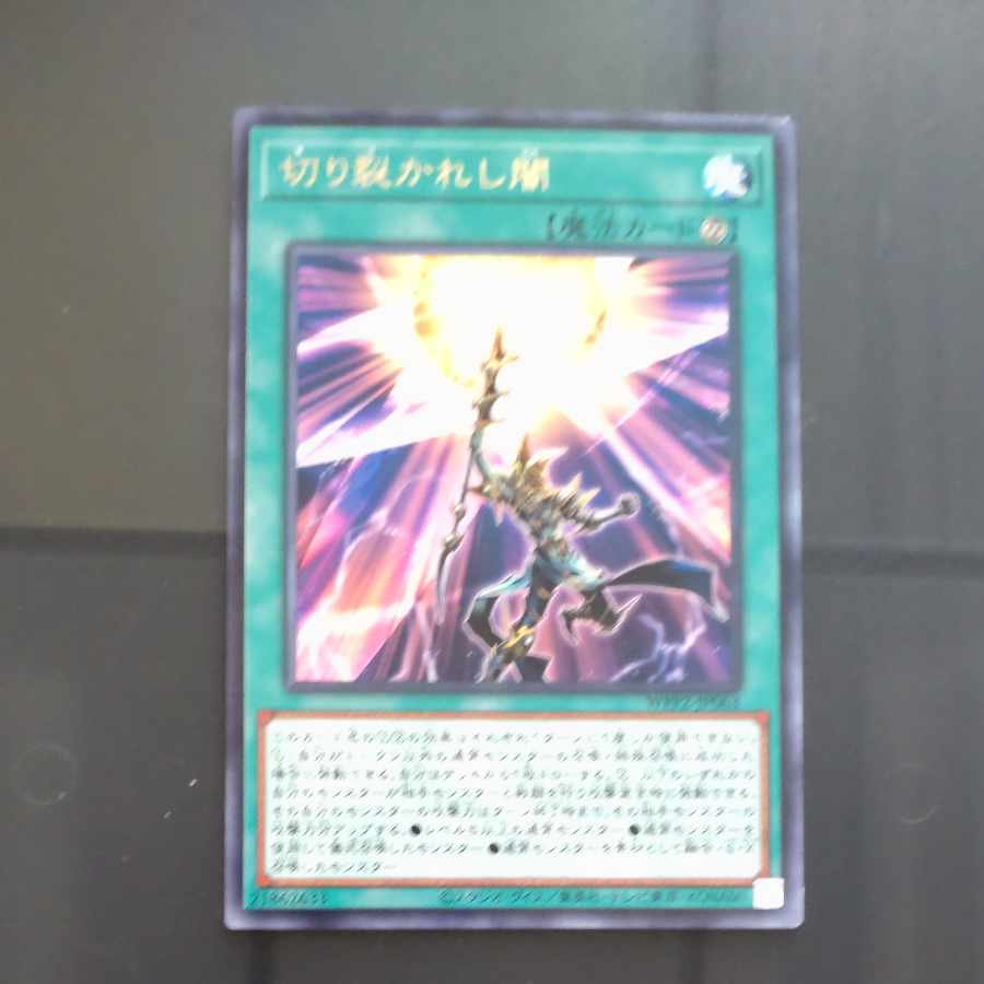 Piercing the Darkness rare JP063 [Mokurindo