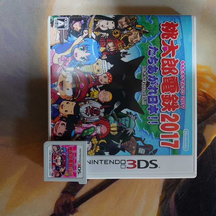 桃太郎電鉄2017 たちあがれ日本!!