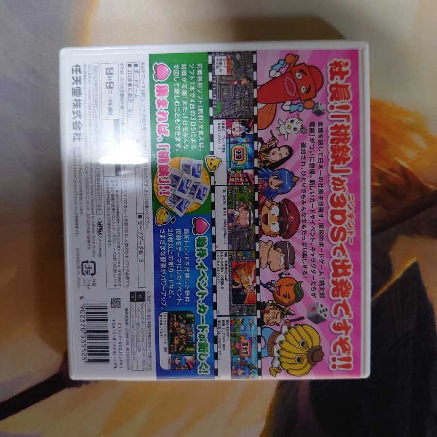 桃太郎電鉄2017 たちあがれ日本!!