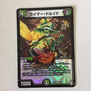 ライマー・ドルイド