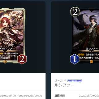 【発売後に送付2枚】2000SPLで販売されているもの2枚 ヴィクトリア　ルシファーなど