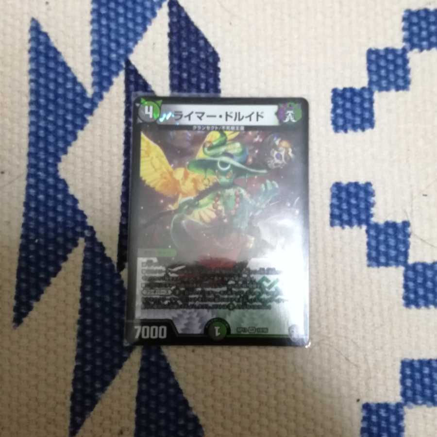 ライマードルイド