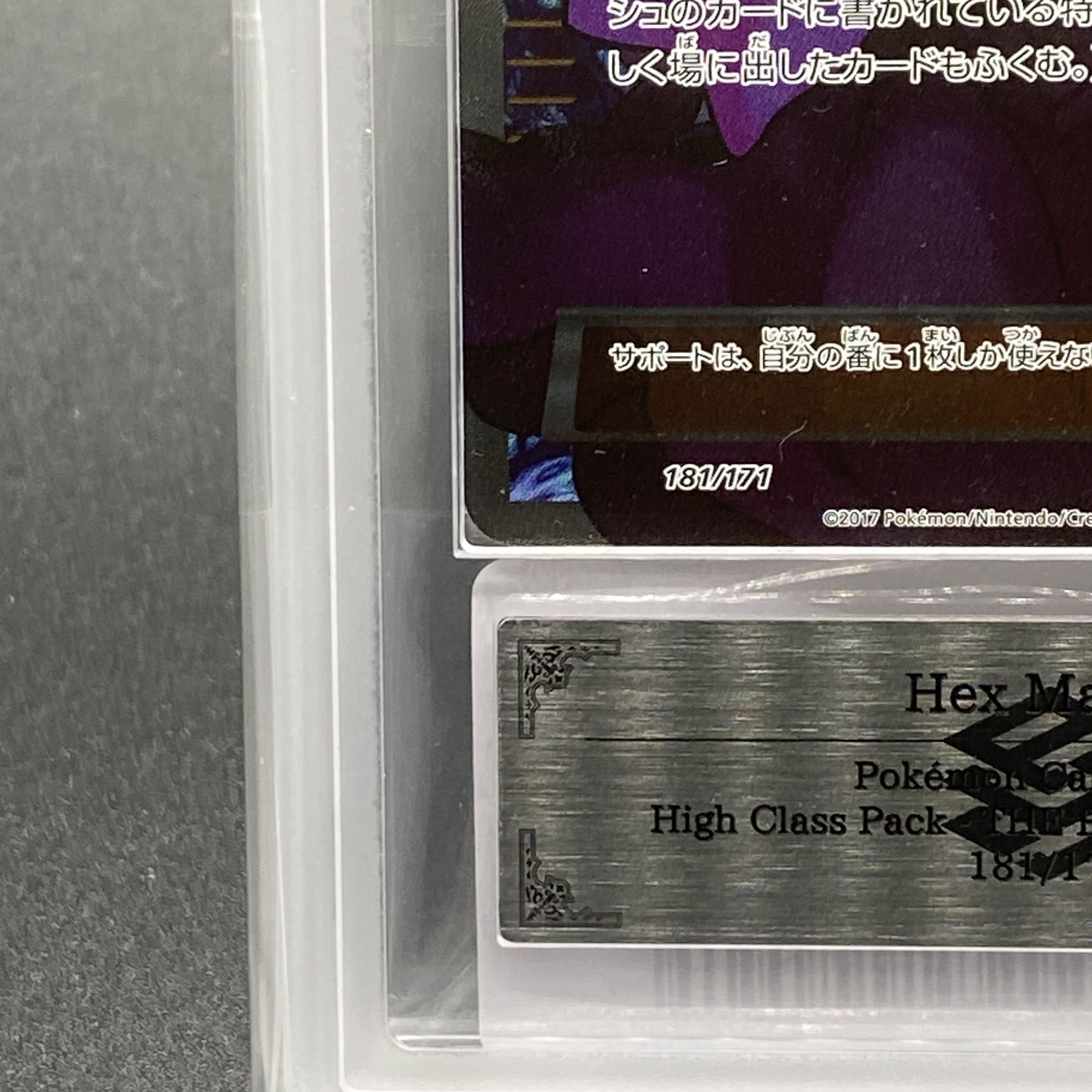 ARS9 Hex Maniac (SR specs) 181/171