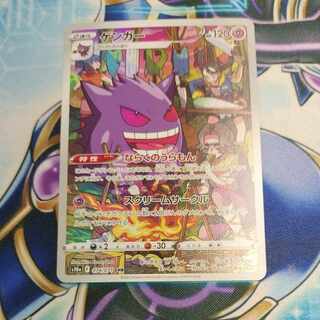 ゲンガー CHR 074/071