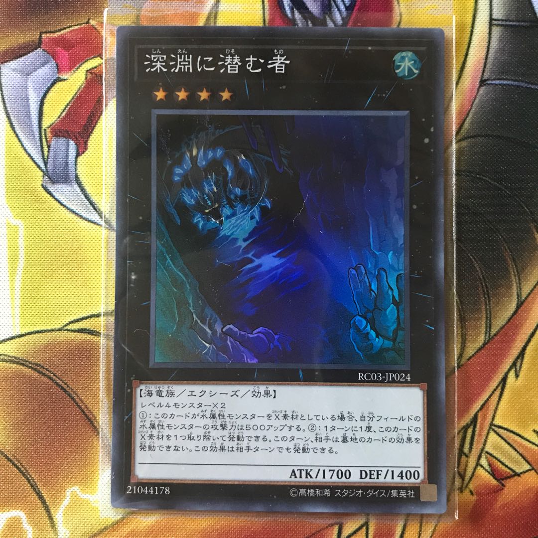 深淵に潜む者 スーパーレア