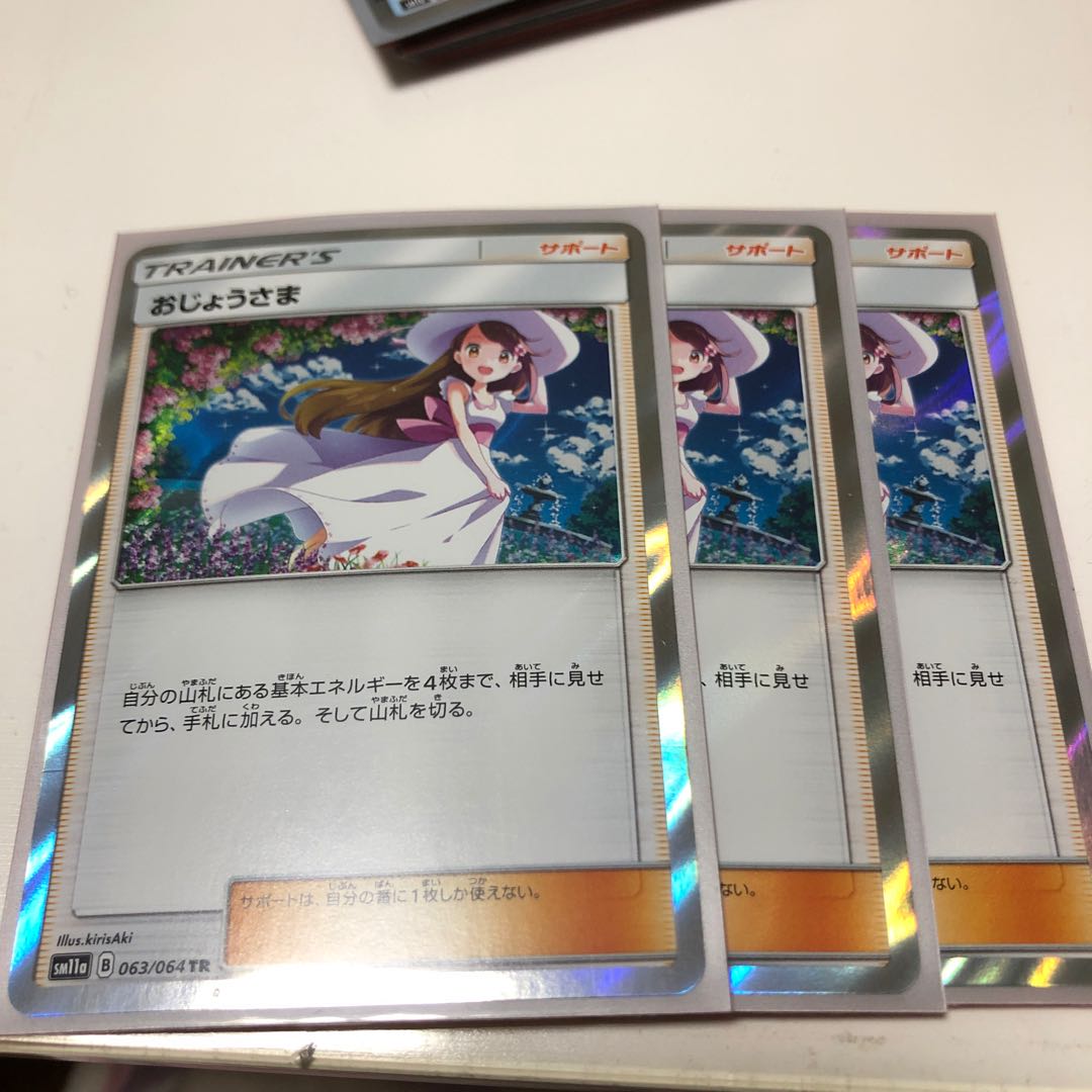 おじょうさま 063/064 TR 3枚