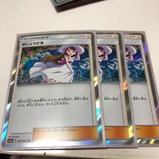 おじょうさま 063/064 TR 3枚