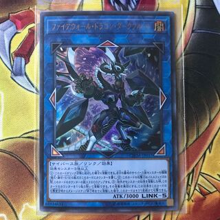 ファイアウォール・ドラゴン・ダークフルード ウルトラレア