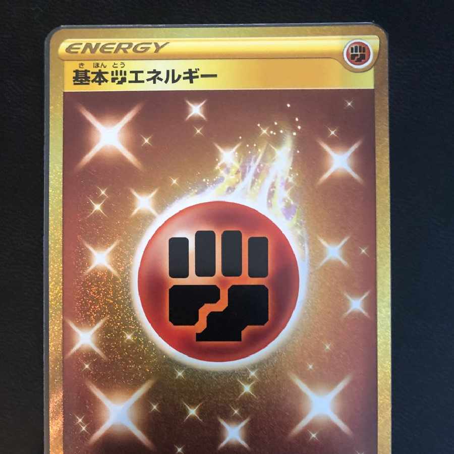 基本闘エネルギー UR