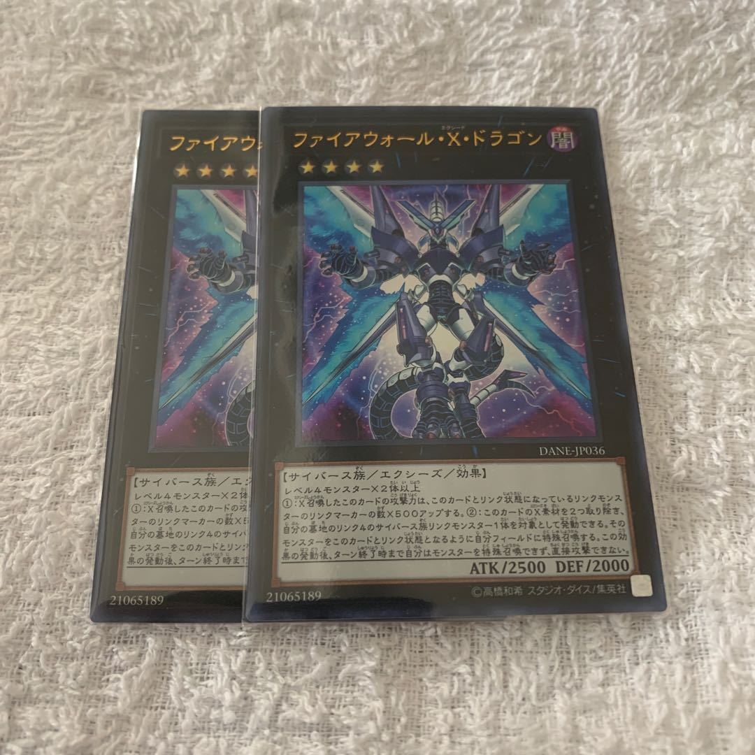 ファイアウォール・X・ドラゴン