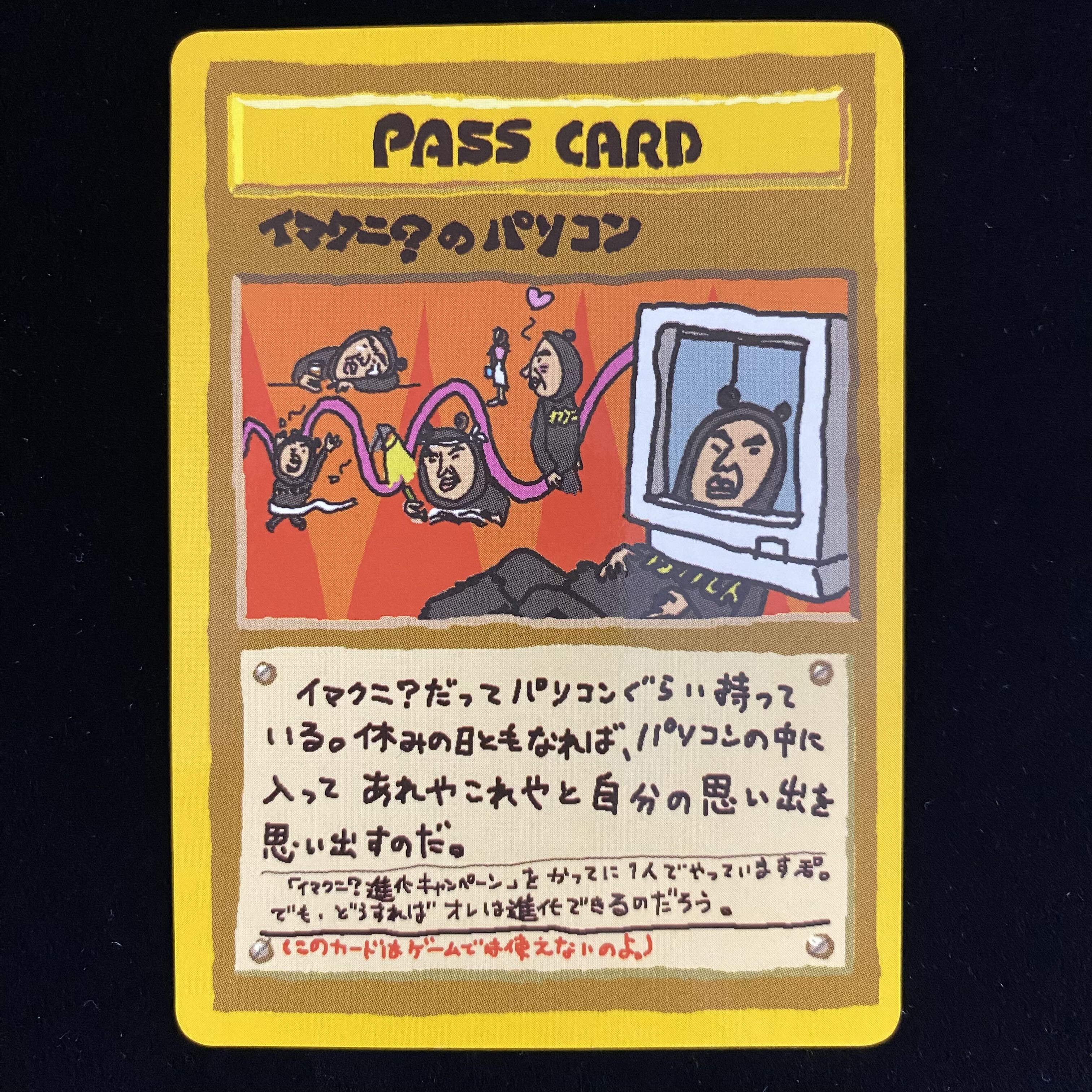 イマクニ? 旧裏 eカード 1枚の通販 BOOKOFF横浜センター@土日祝休