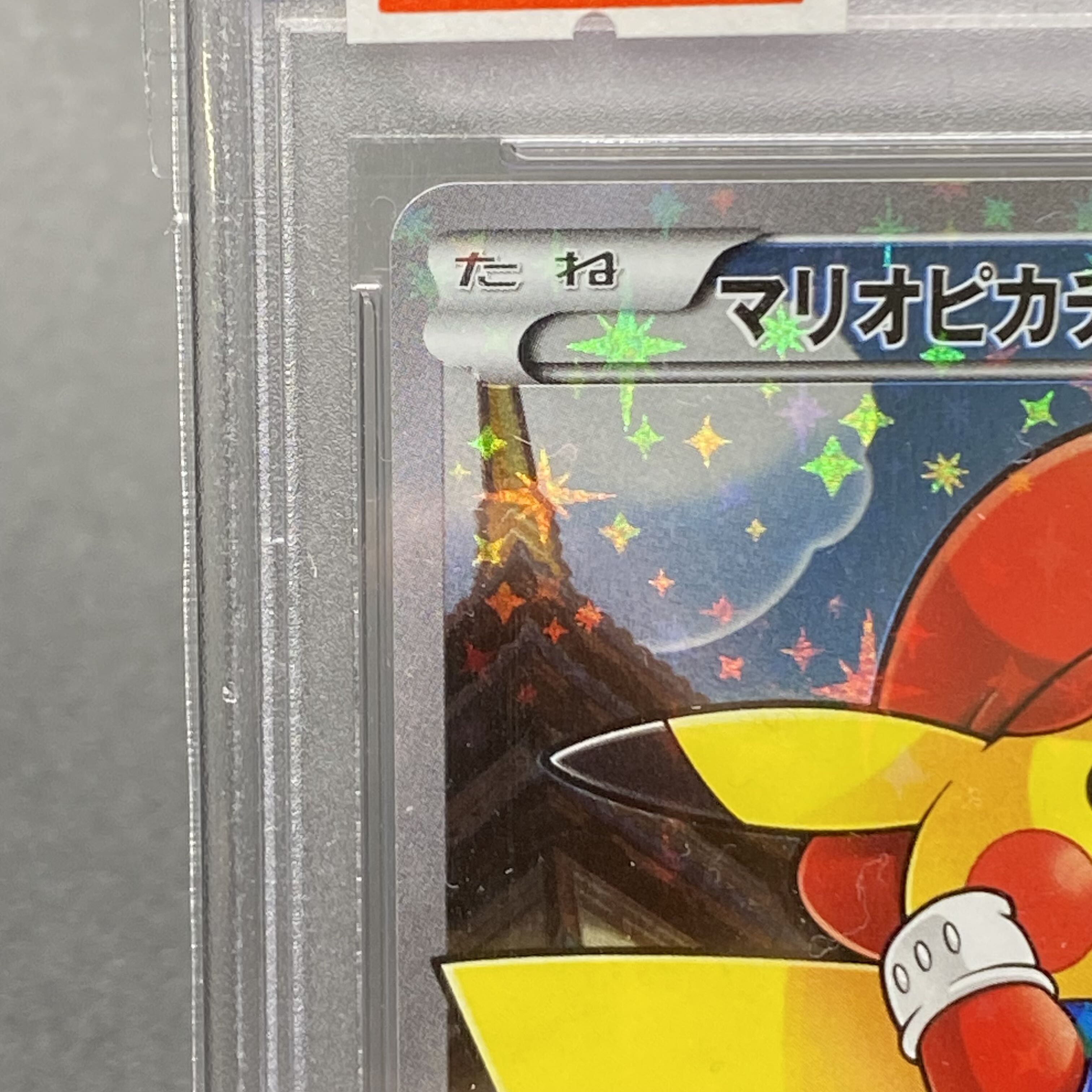 PSA10 マリオピカチュウ PROMO 294/XY-P  1枚