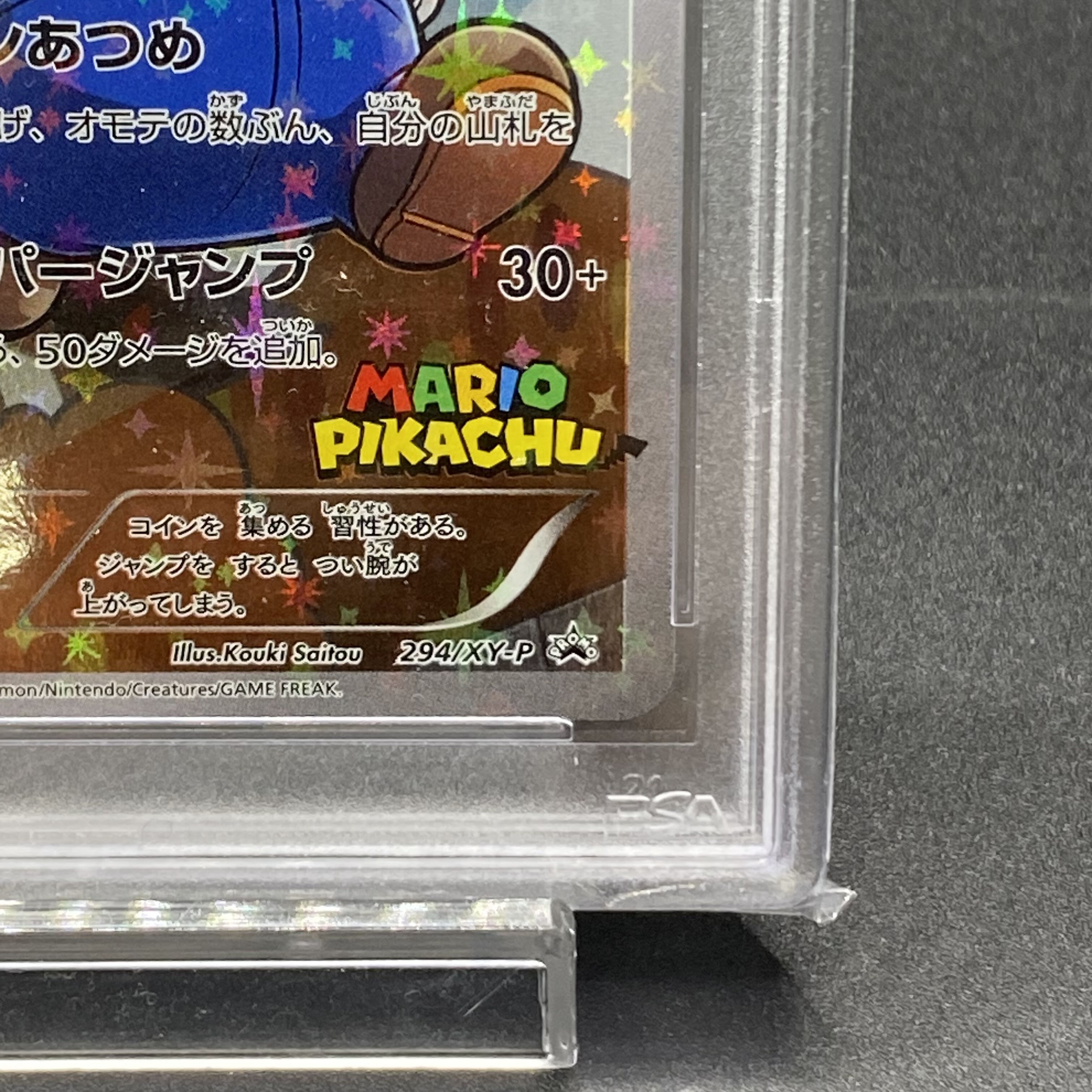 PSA10 マリオピカチュウ PROMO 294/XY-P  1枚