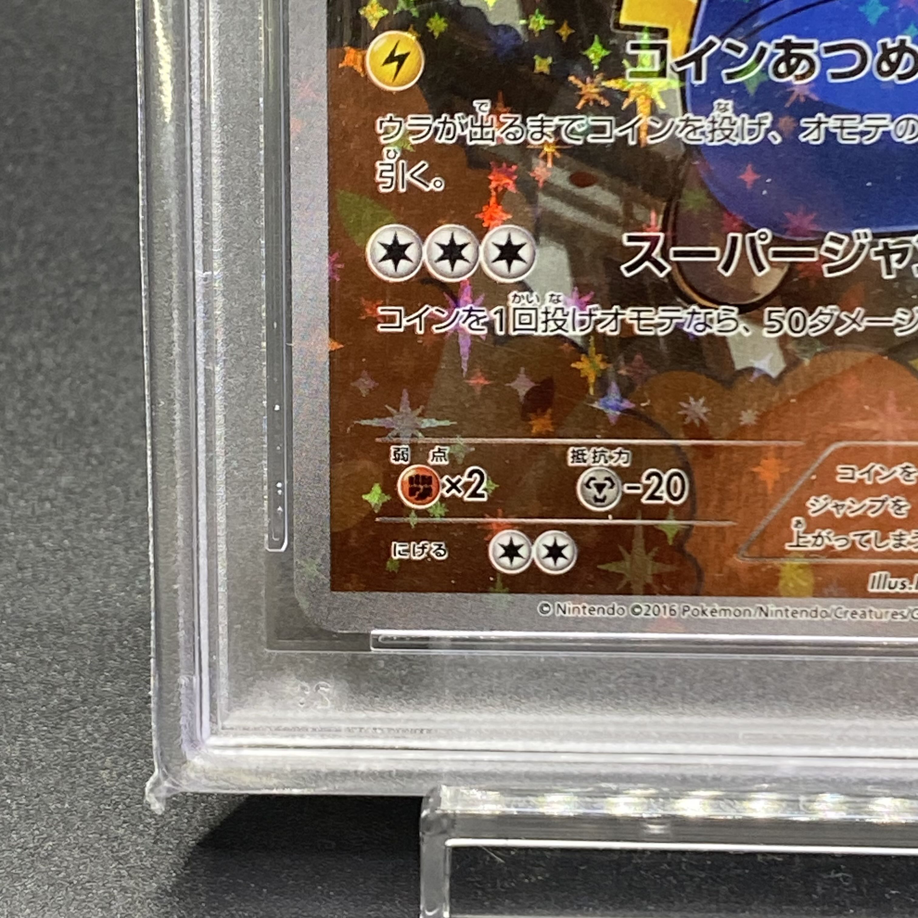 PSA10 マリオピカチュウ PROMO 294/XY-P  1枚
