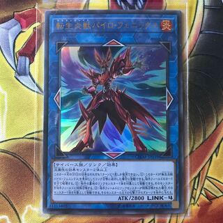転生炎獣パイロフェニックス ウルトラレア