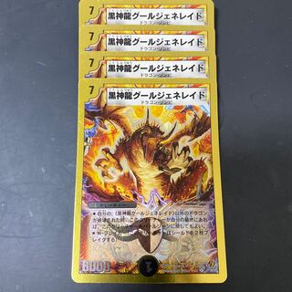 黒神龍グールジェネレイド