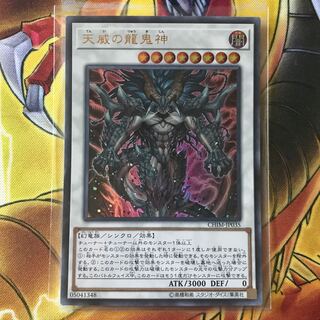 天威の龍鬼神 ウルトラレア