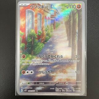 ウソッキー AR 080/071