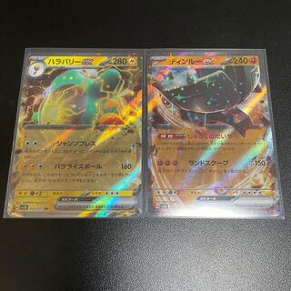 ディンルーex RR 049/071