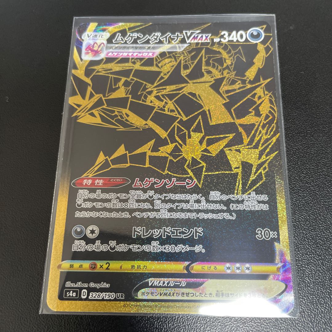 EternatusVMAX UR 328/190