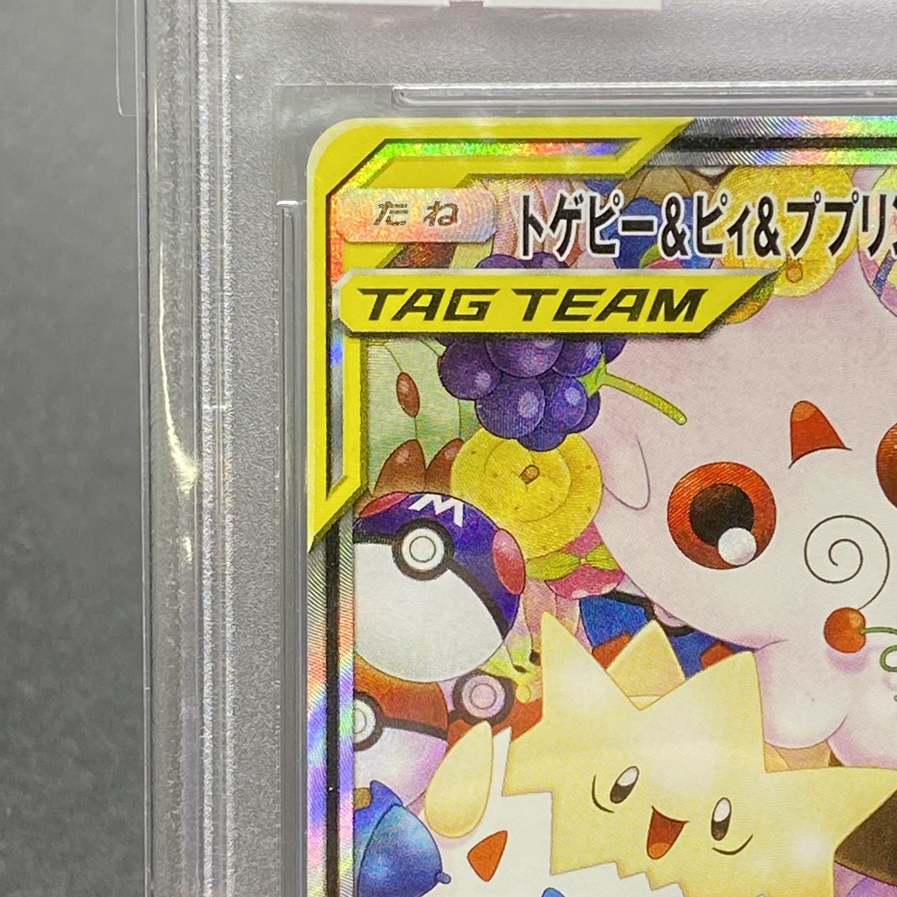 PSA10 トゲピー&ピィ&ププリンGX SR SA 186/173の通販 土日祝休