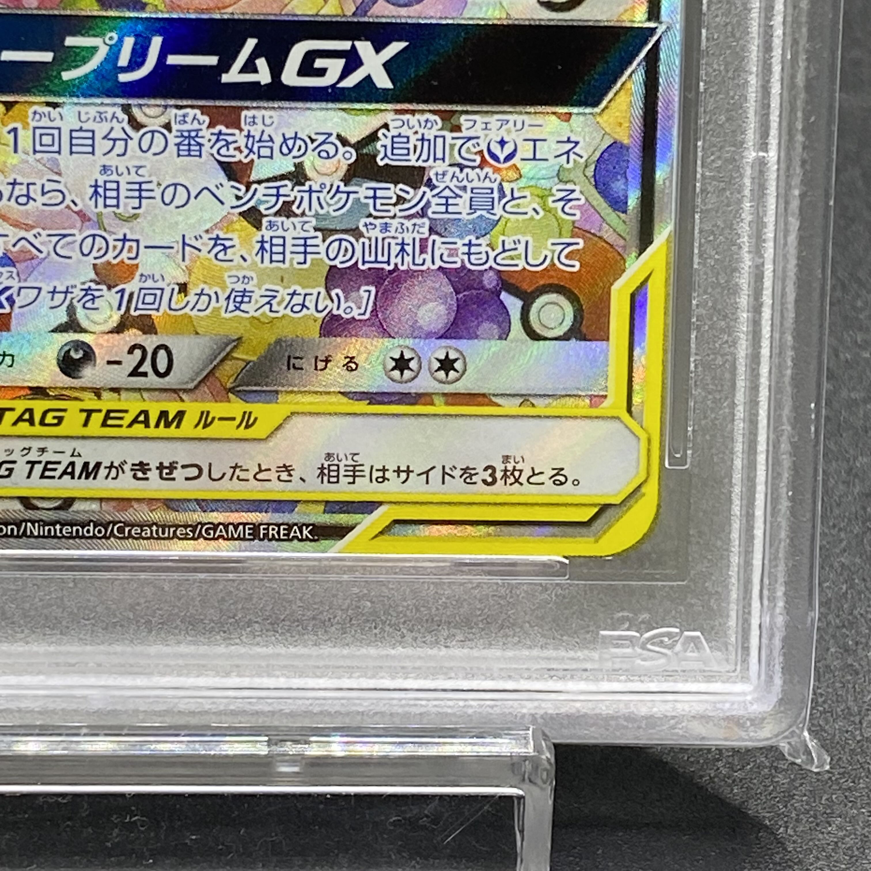 PSA10 Togepi&Cleffa&IgglybuffGX SR SA 186/173