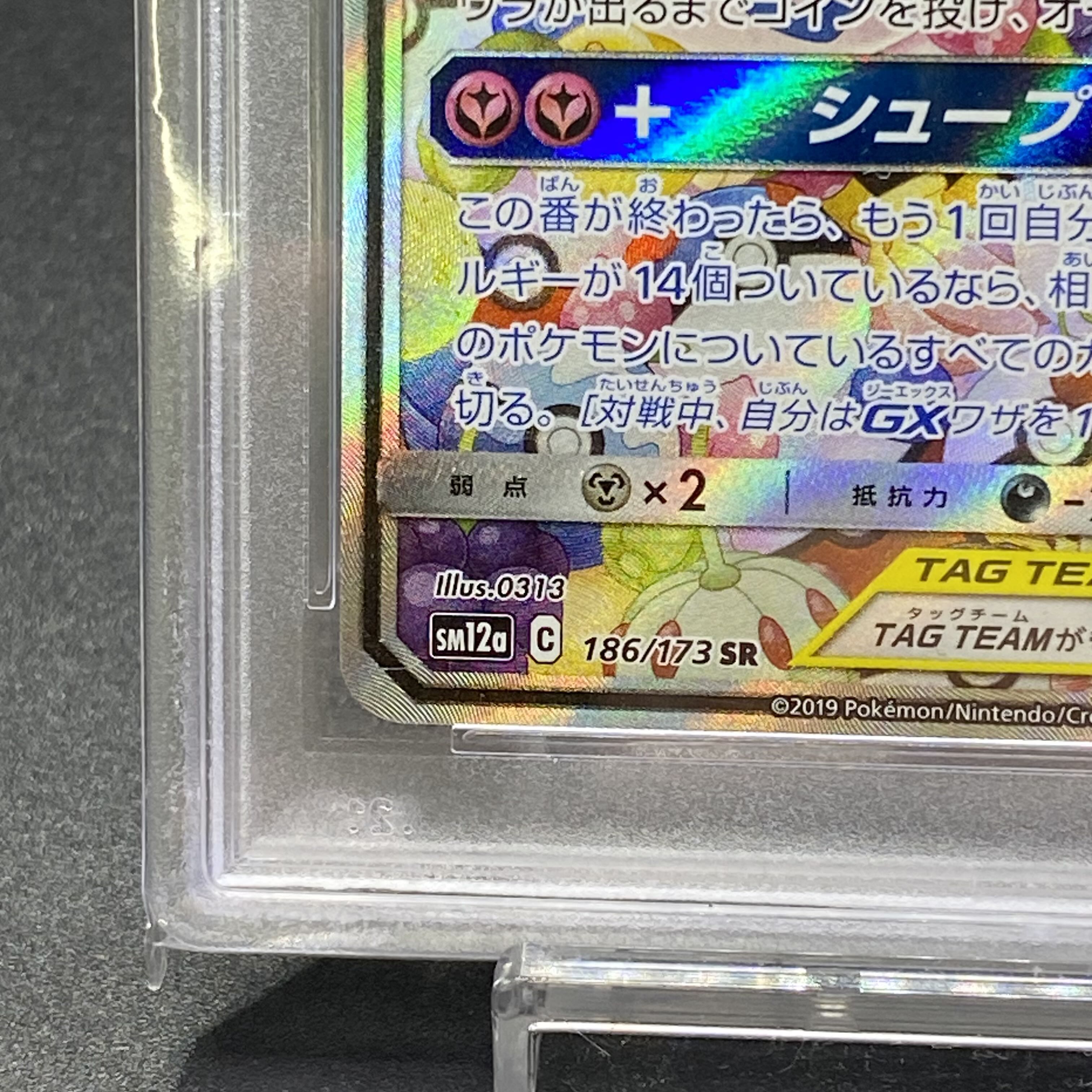 PSA10 Togepi&Cleffa&IgglybuffGX SR SA 186/173