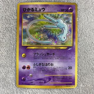 ひかるミュウ 旧裏キラ プロモ