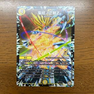 集結ノ正裁Z P87/Y17