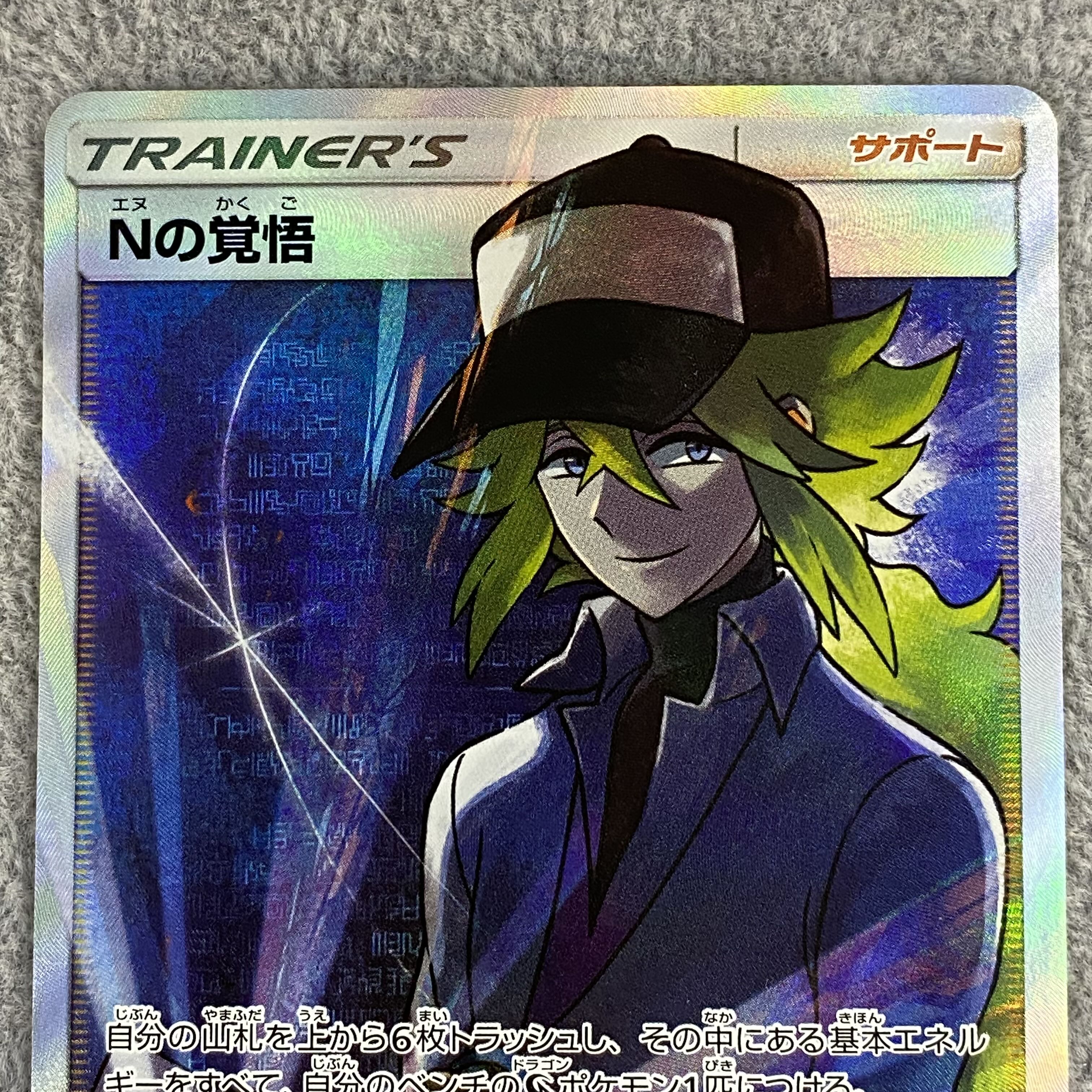 N's Resolve SR 066/049