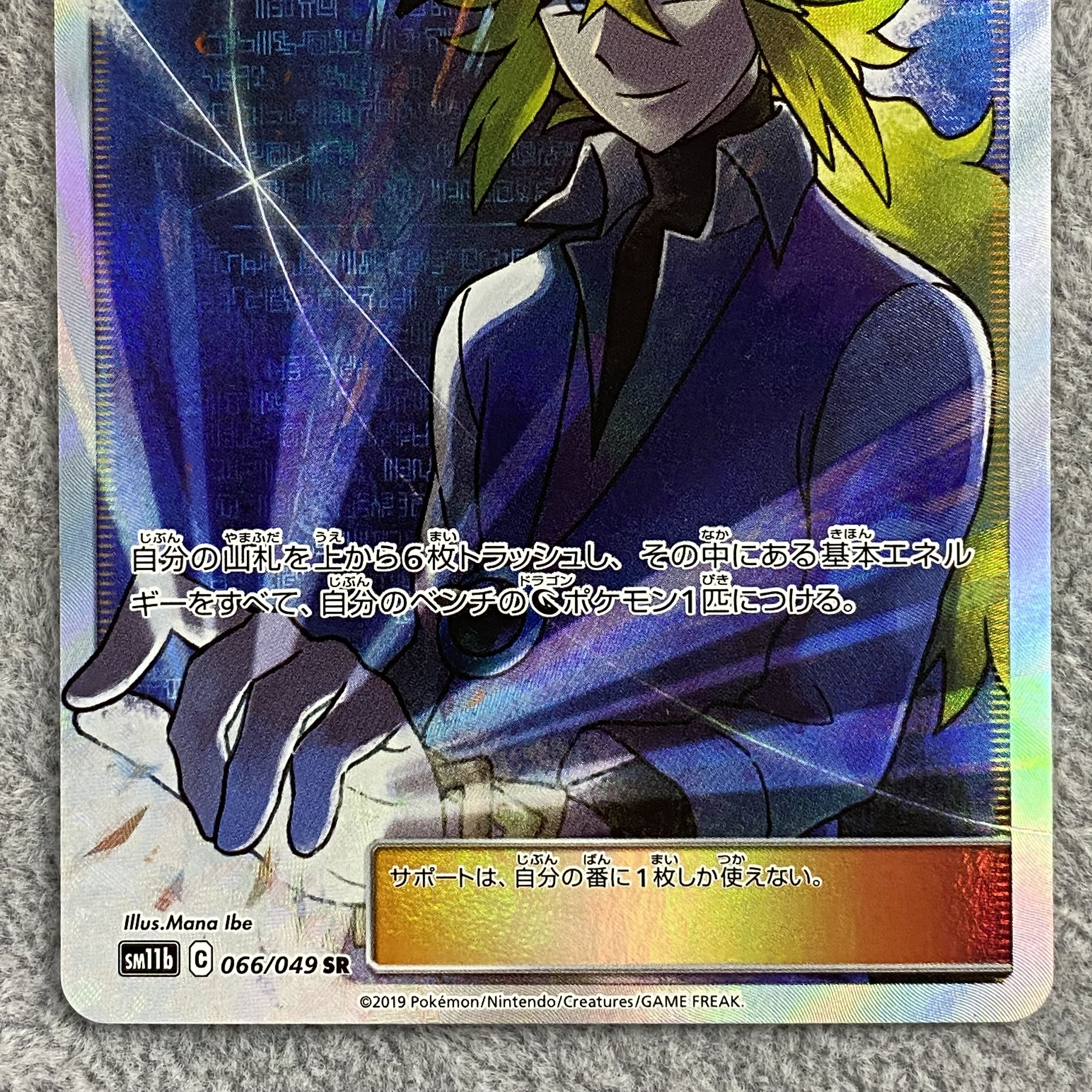 N's Resolve SR 066/049