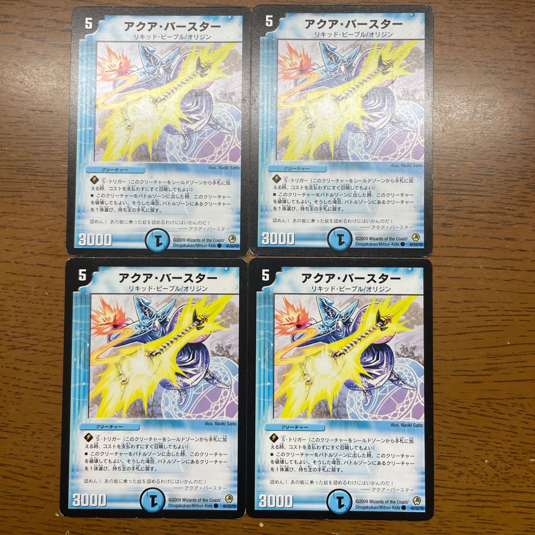 アクア・バースター C 40/55/Y8