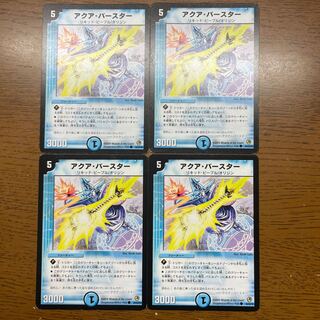 アクア・バースター C 40/55/Y8