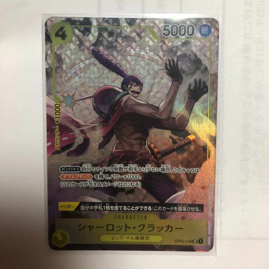 Charlotte Cracker SR-P