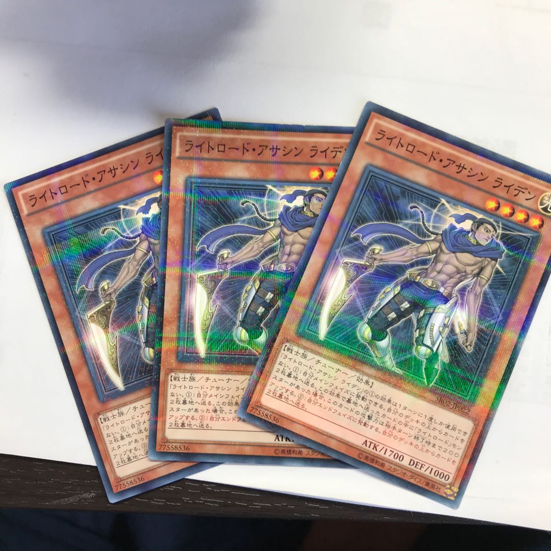 ライトロードアサシンライデン