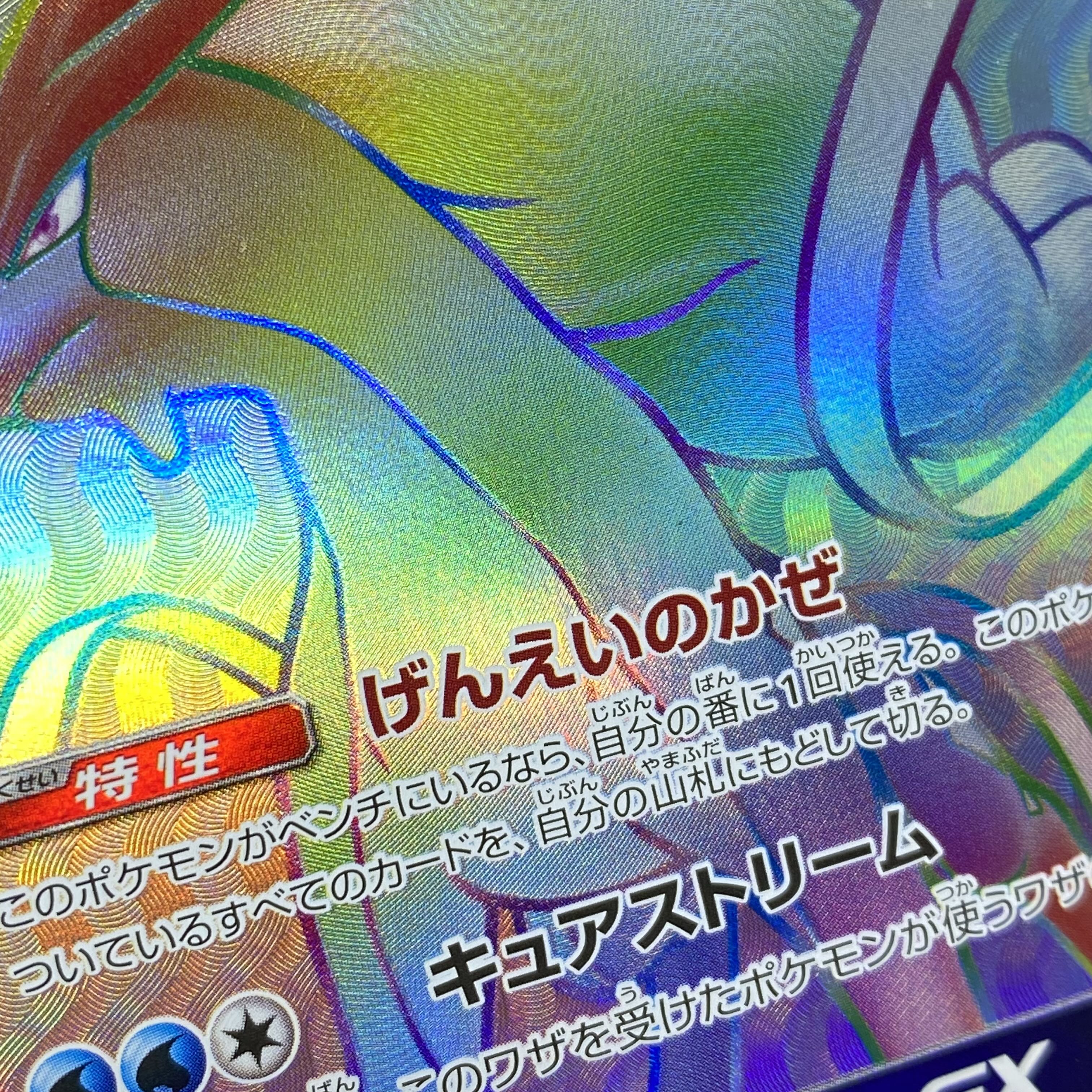 SuicuneGX HR 106/095 1枚