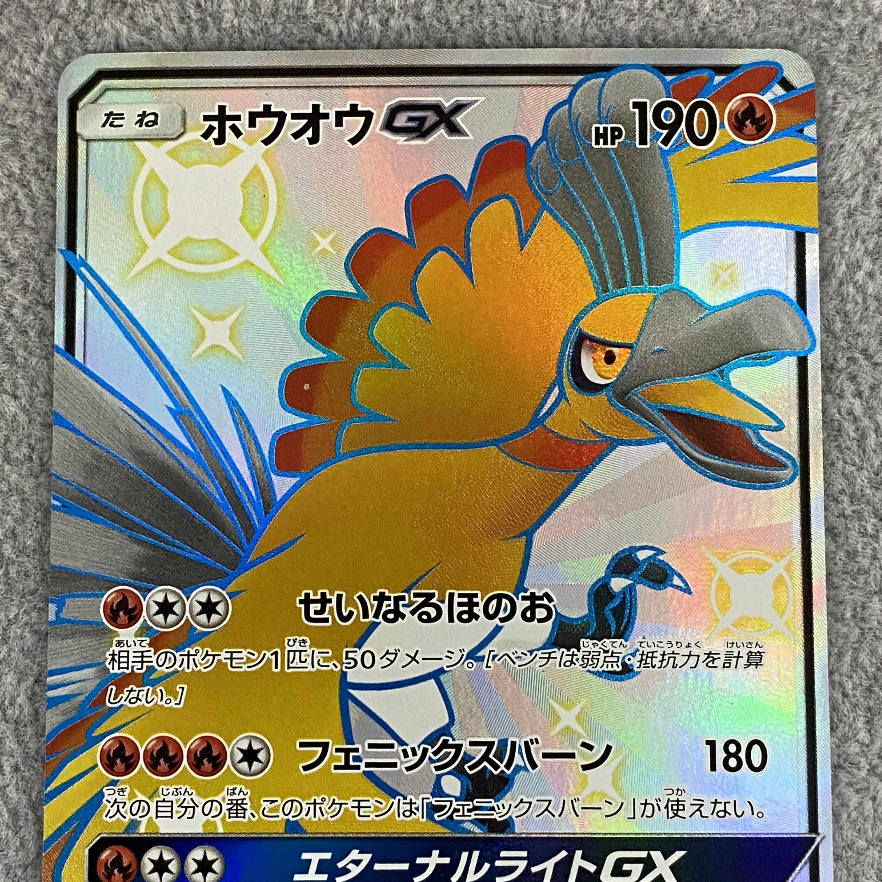 ホウオウGX SSR 210/150