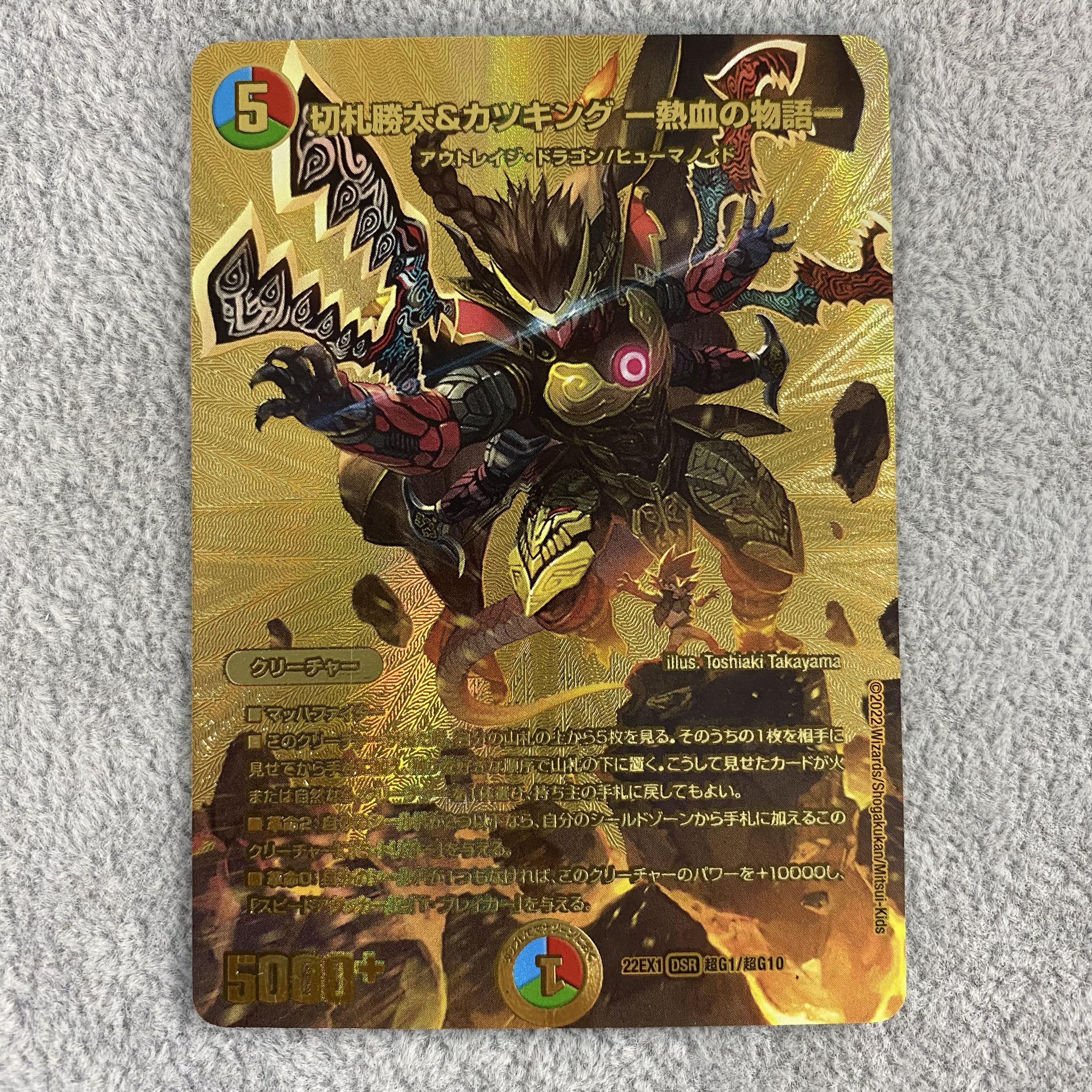 Katsuta Kirifuda & Kats King -A Tale of Fever- DSR PsychicG1/PsychicG10