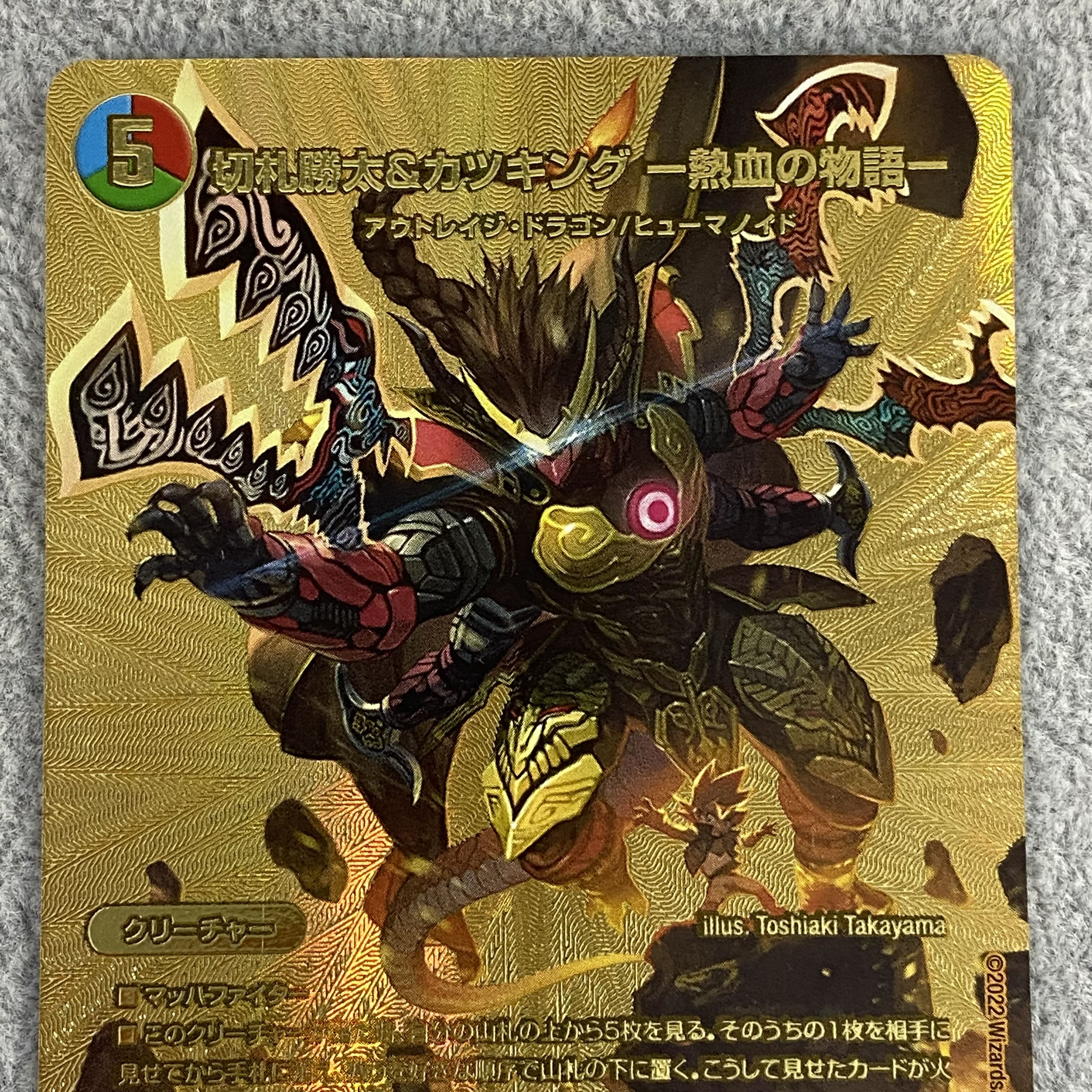 Katsuta Kirifuda & Kats King -A Tale of Fever- DSR PsychicG1/PsychicG10