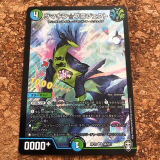 ウマキンプロジェクト