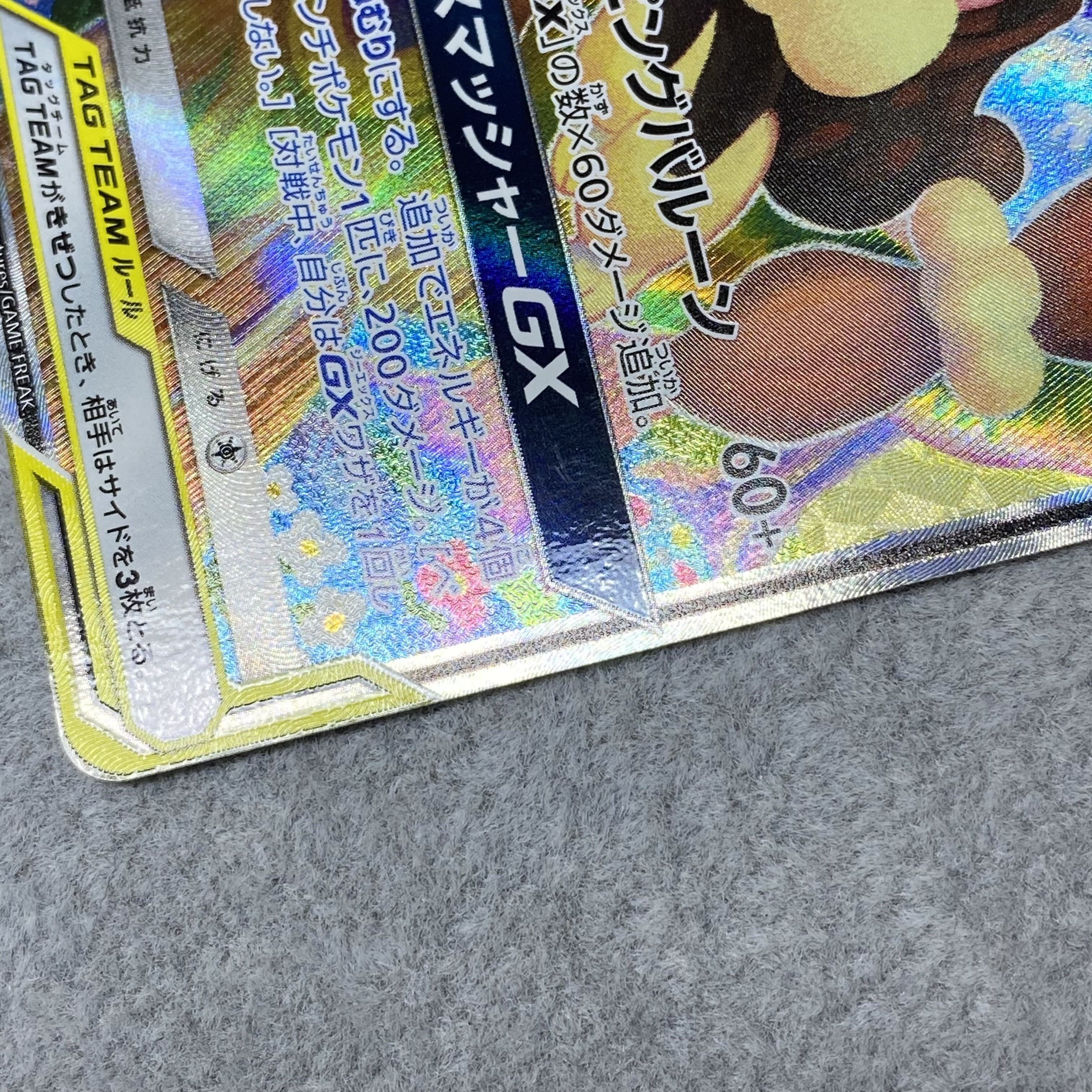 Mega Lopunny & JigglypuffGX SR 104/095