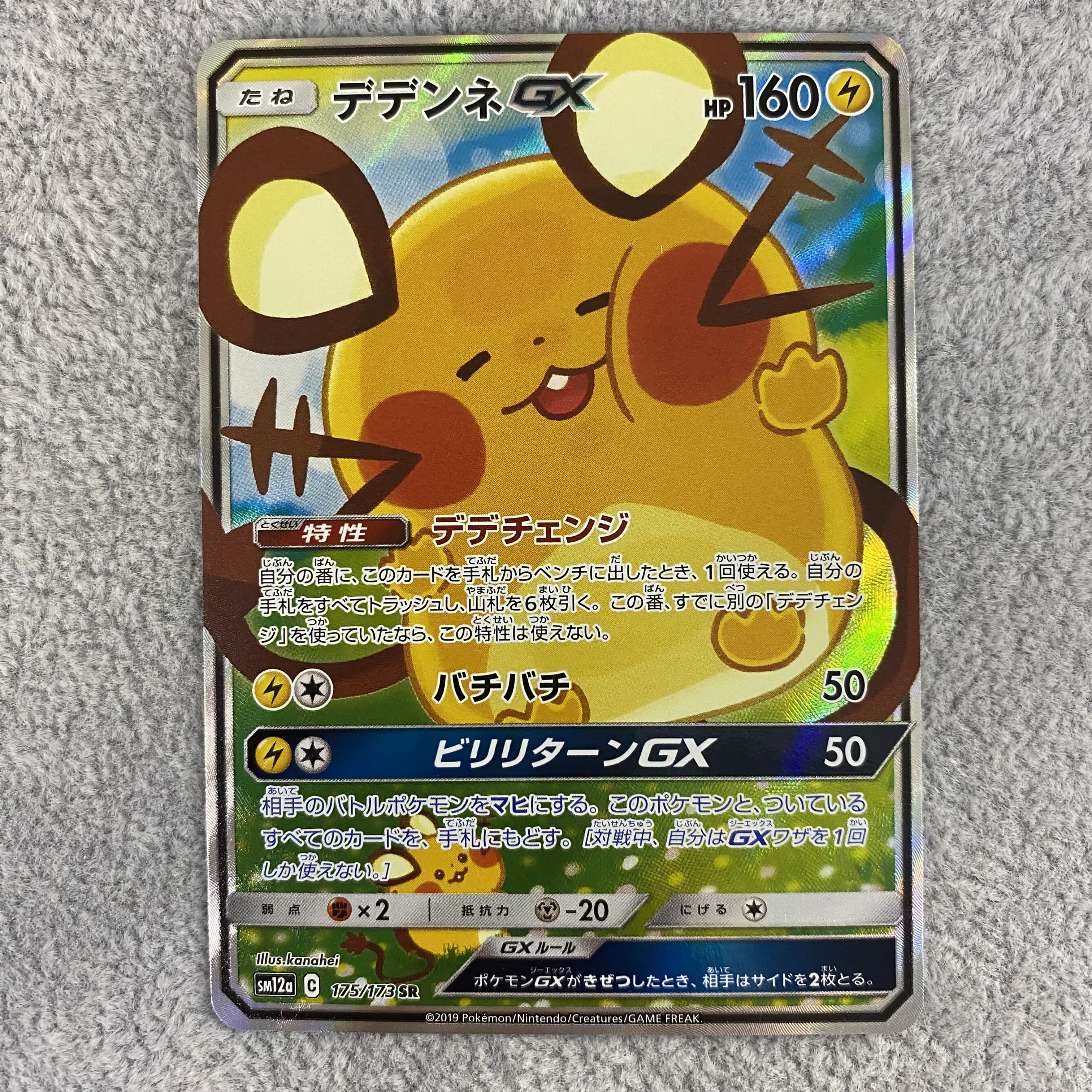 DedenneGX SR 175/173