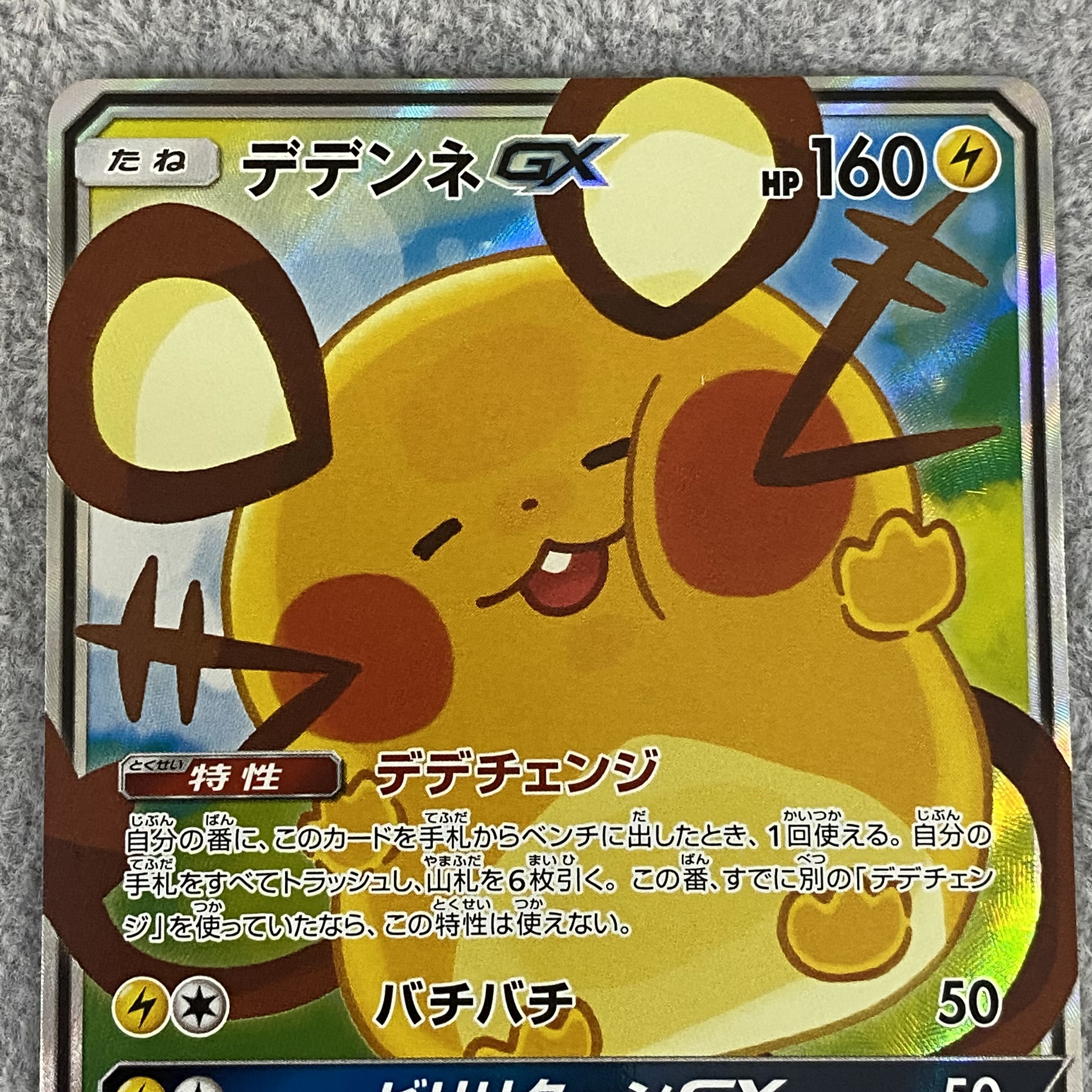 DedenneGX SR 175/173