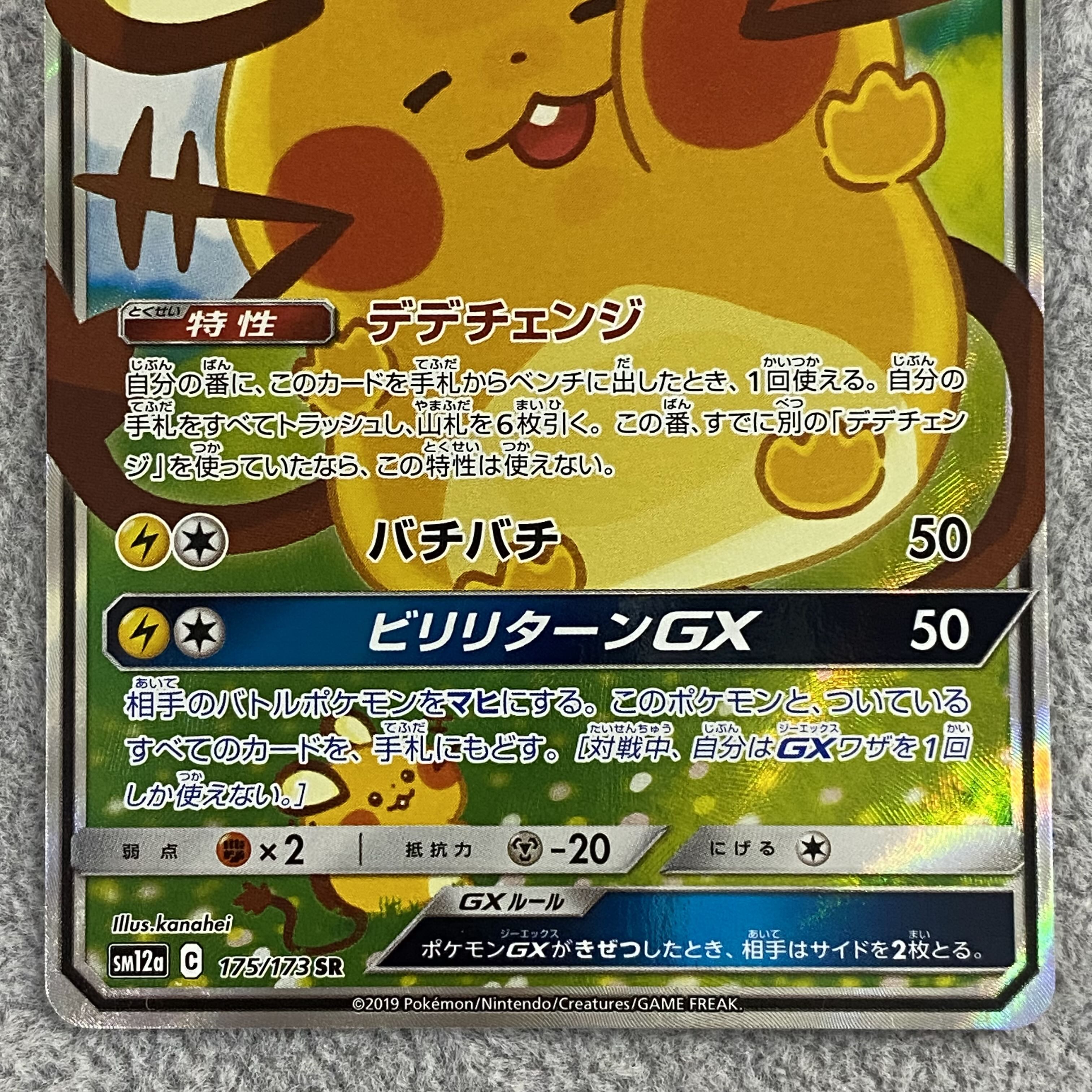 DedenneGX SR 175/173