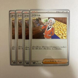 クラベル U 067/073   4枚